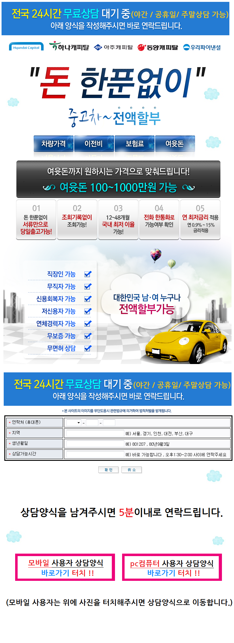   차량 구입시 할부 구매