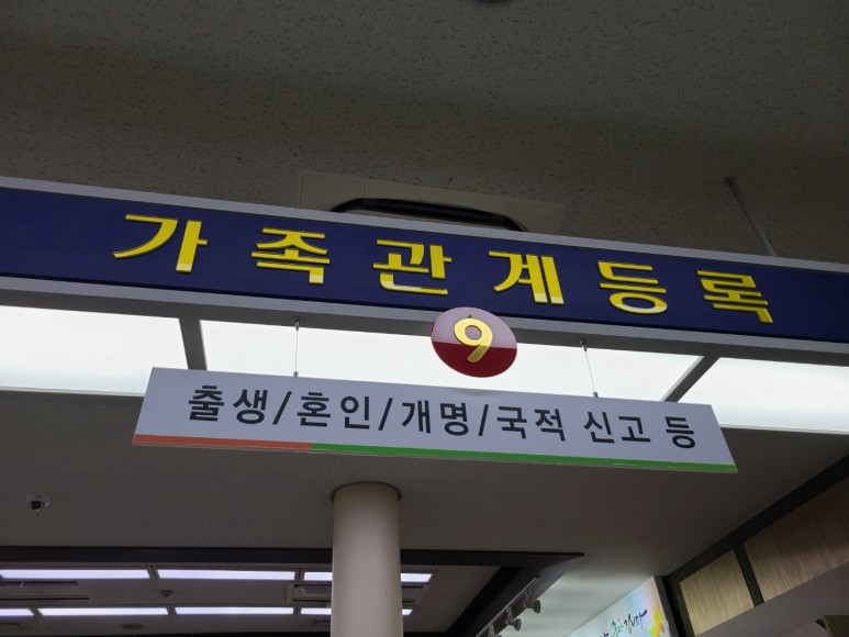 하남시청 혼인신고 절차 소개 6