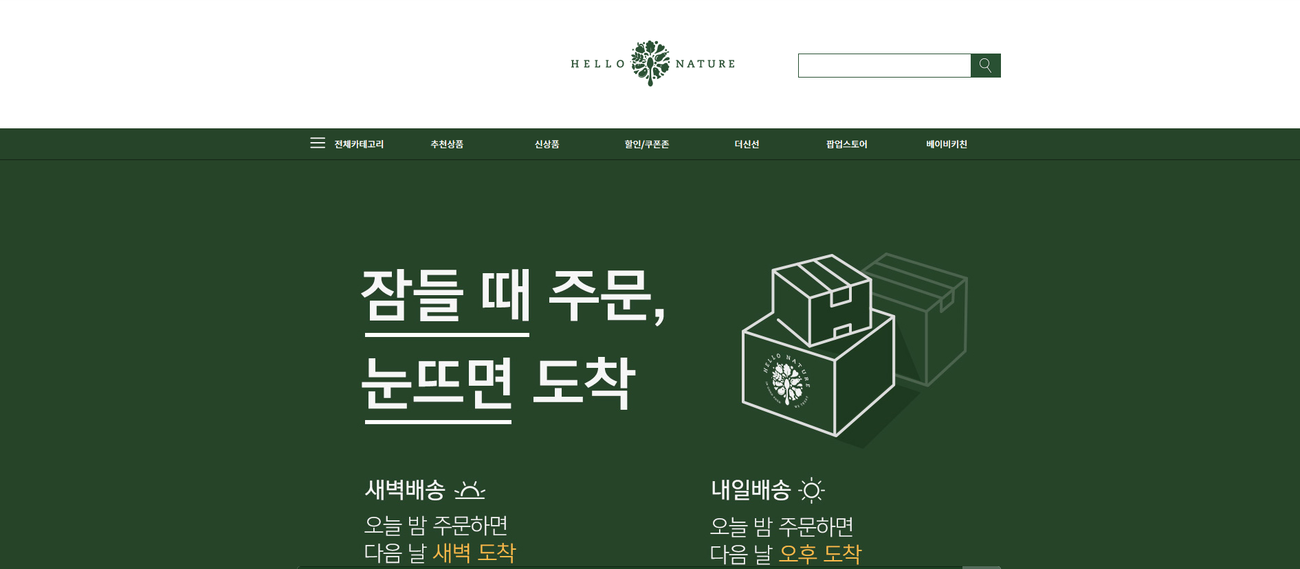  헬로네이처 가입 행사
