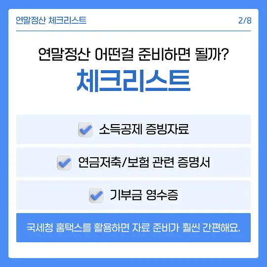 부양가족 카드공제와 소득공제, 세액공제