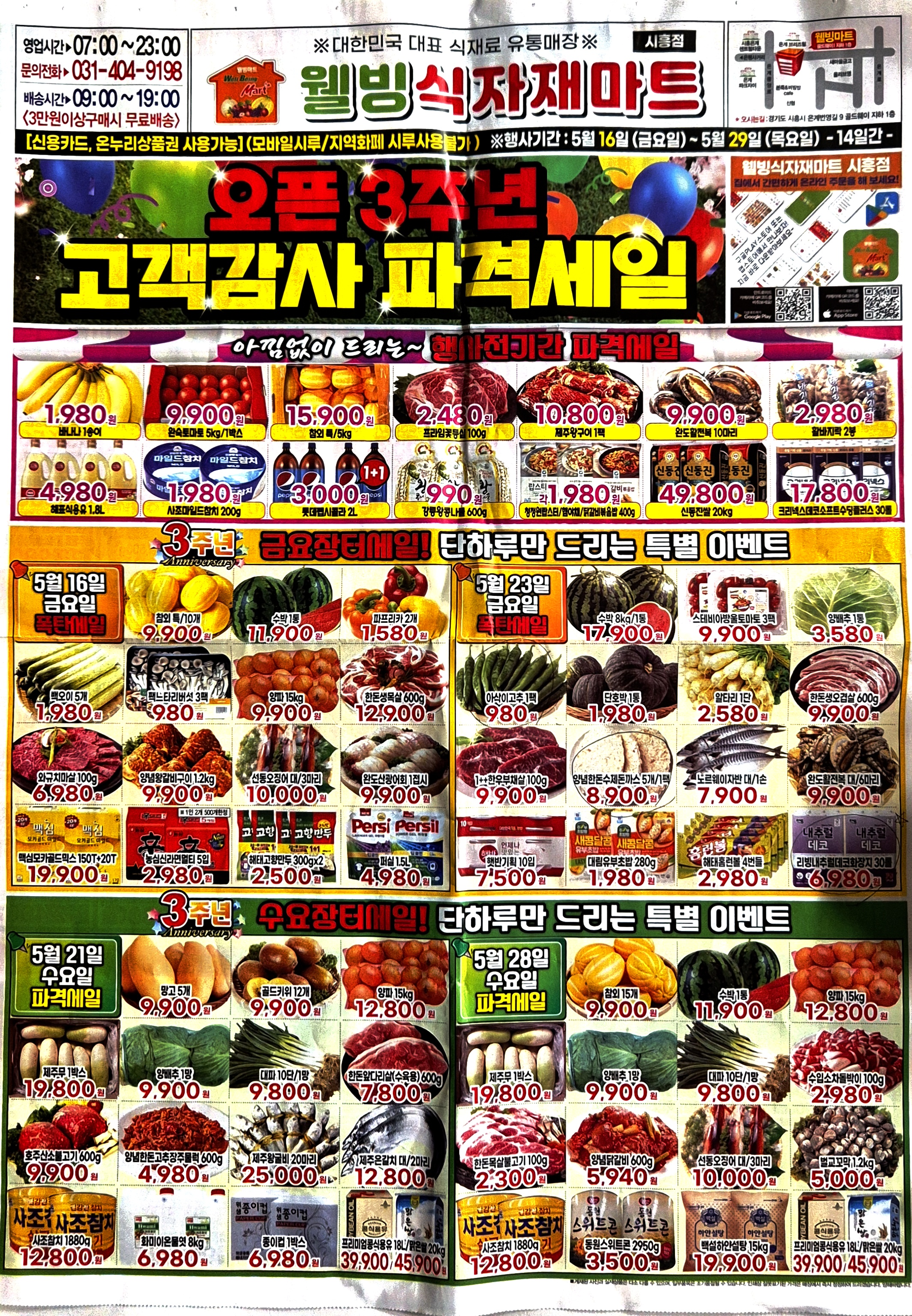 웰빙할인마트 이미지