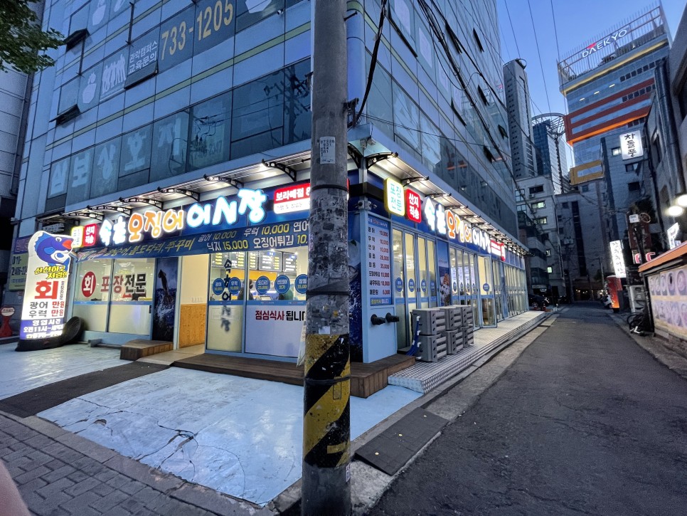  속초오징어어시장 : 신림 당곡사거리 근처 횟집