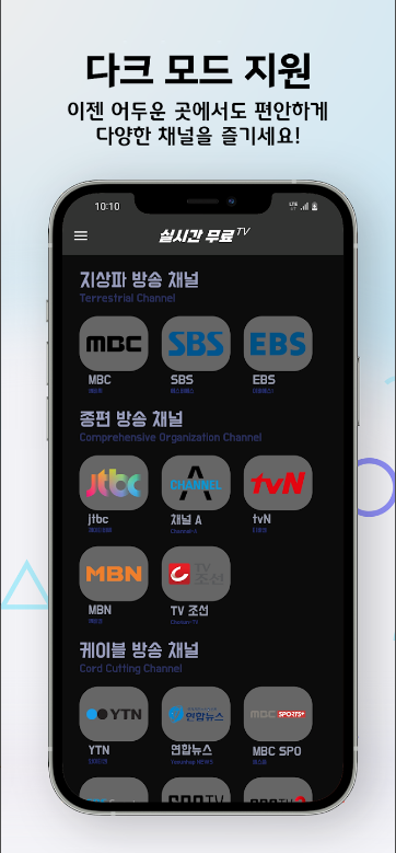 실시간티브이보기, 실시간 TV, 지상파, 케이블, DMB, SBS, MBC