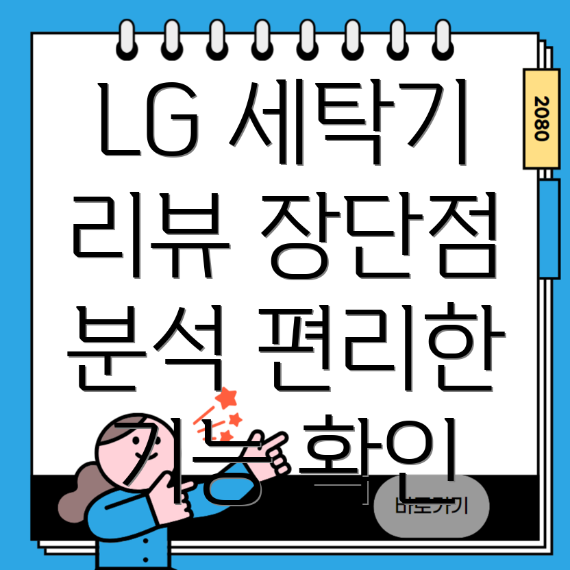 LG 시그니처 세탁건조기