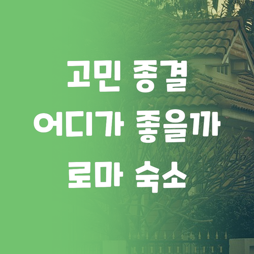 아난타라 팔라초 나이아디 vs 더 하