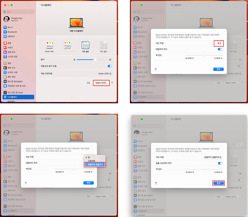 맥북 블루라이트 디테일 설정
