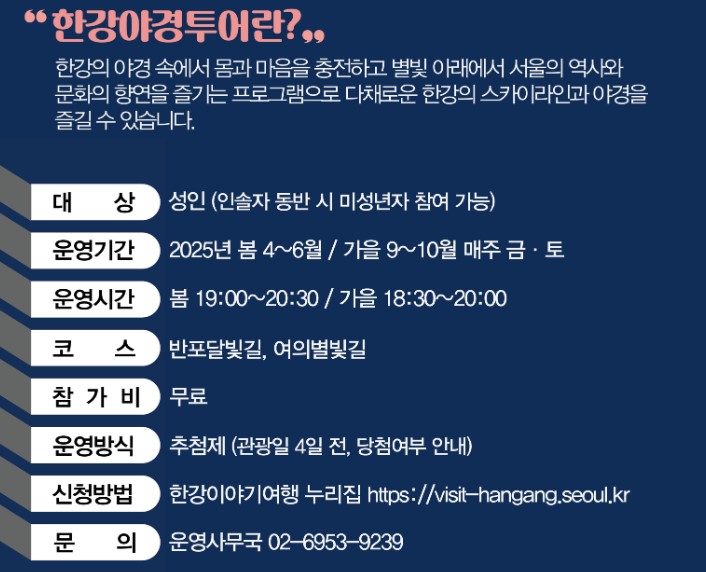 한강야경투어