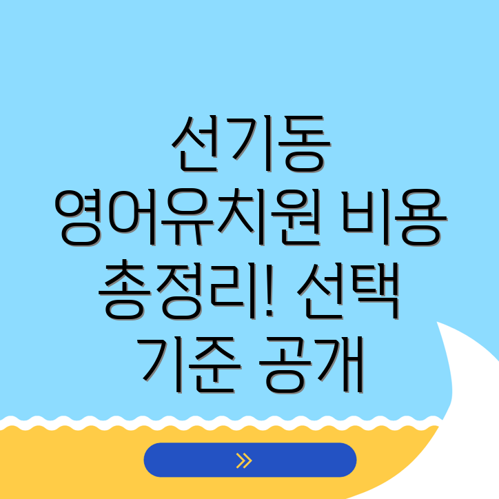 영어유치원
