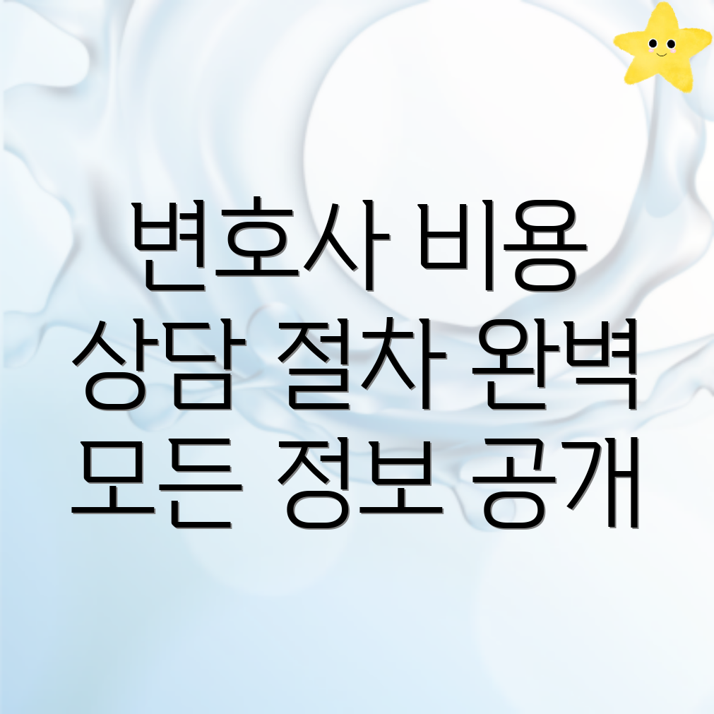 형사소송 변호사 비용