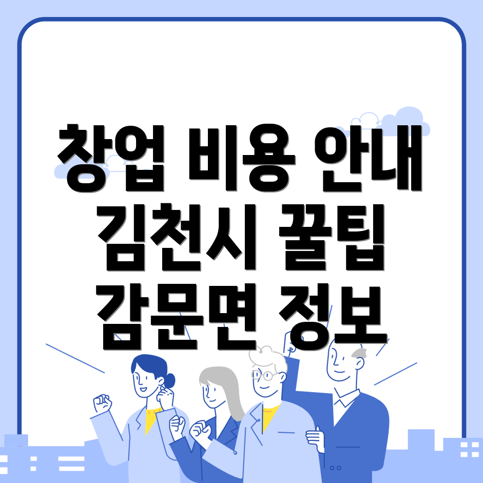 창업 비용