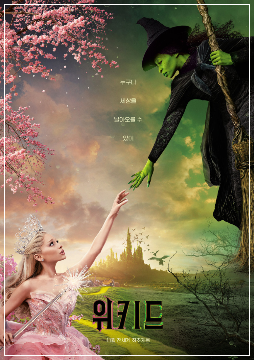 위키드 이미지