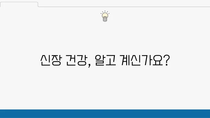 신장에안좋은음식 좋은 음식 콩팥 신장 기능 정리