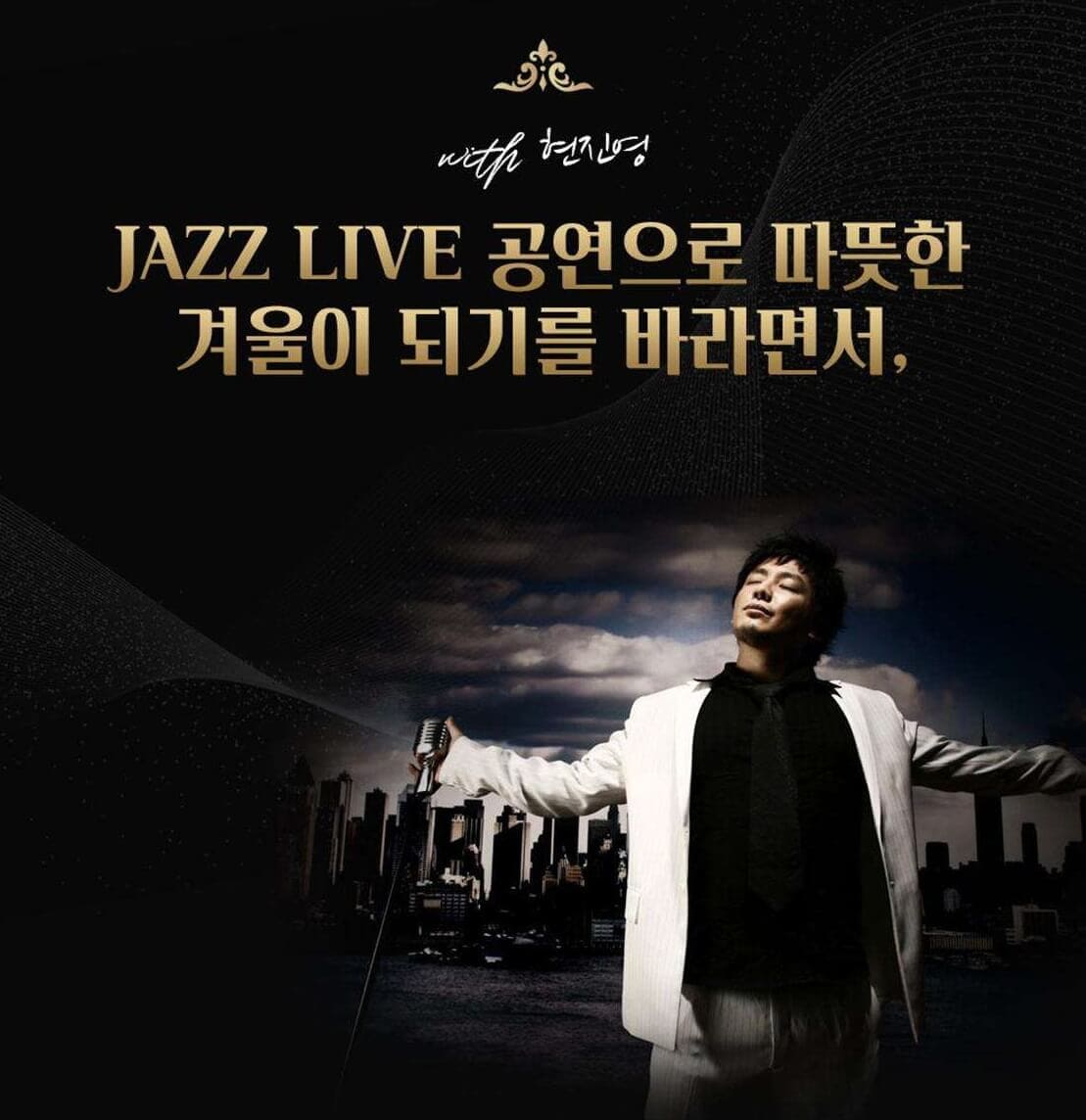 현진영 콘서트 기본정보