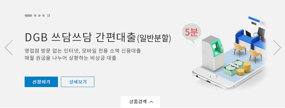 대구은행 비상금 대출