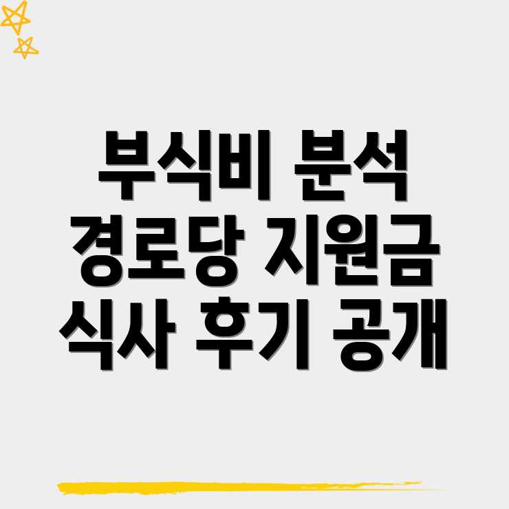 여수시 문수동 경로당