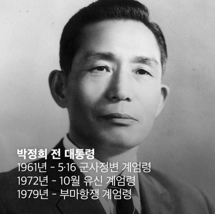 박정희 계엄령