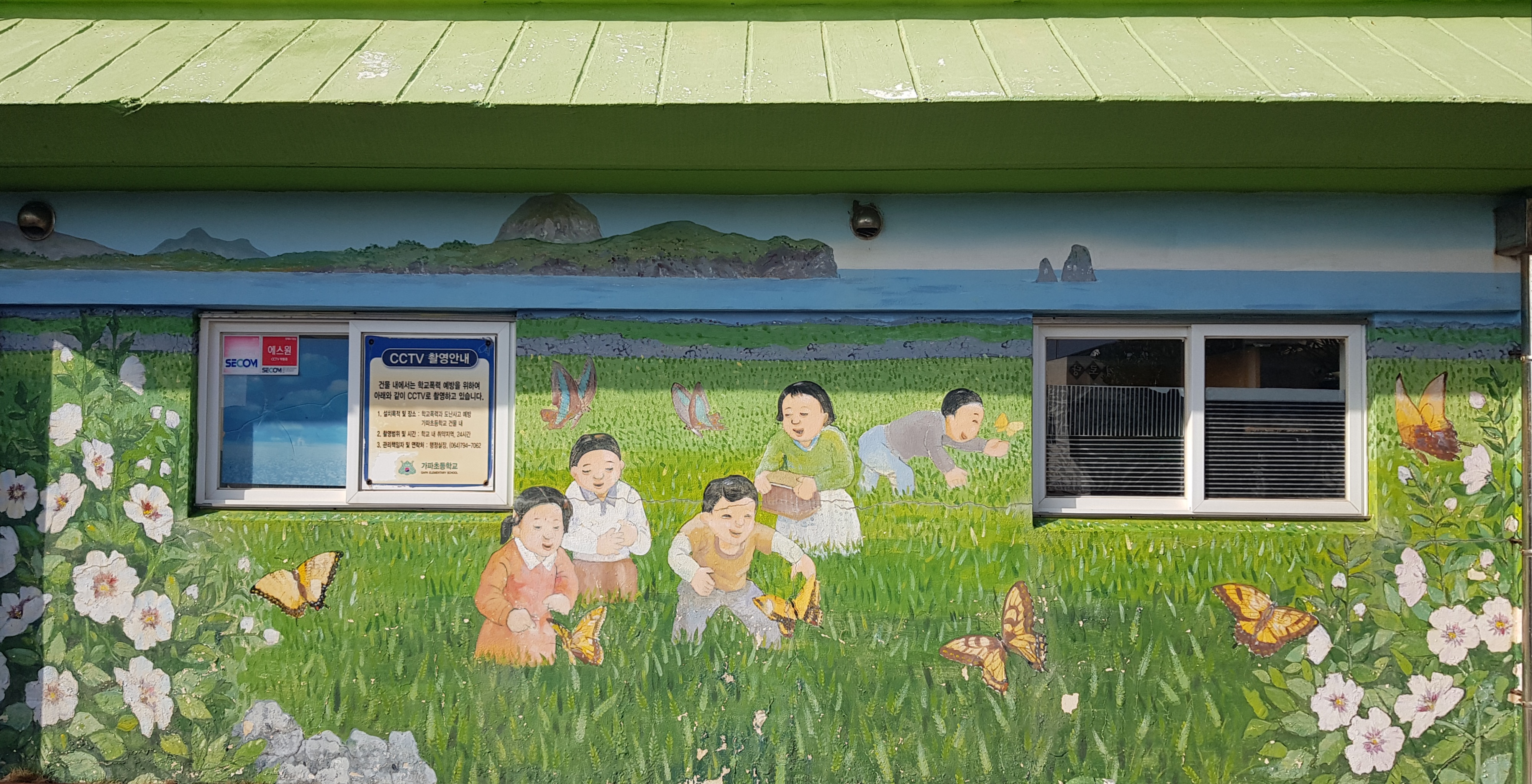 초등학교 벽화도 가파도의 모습이다.
