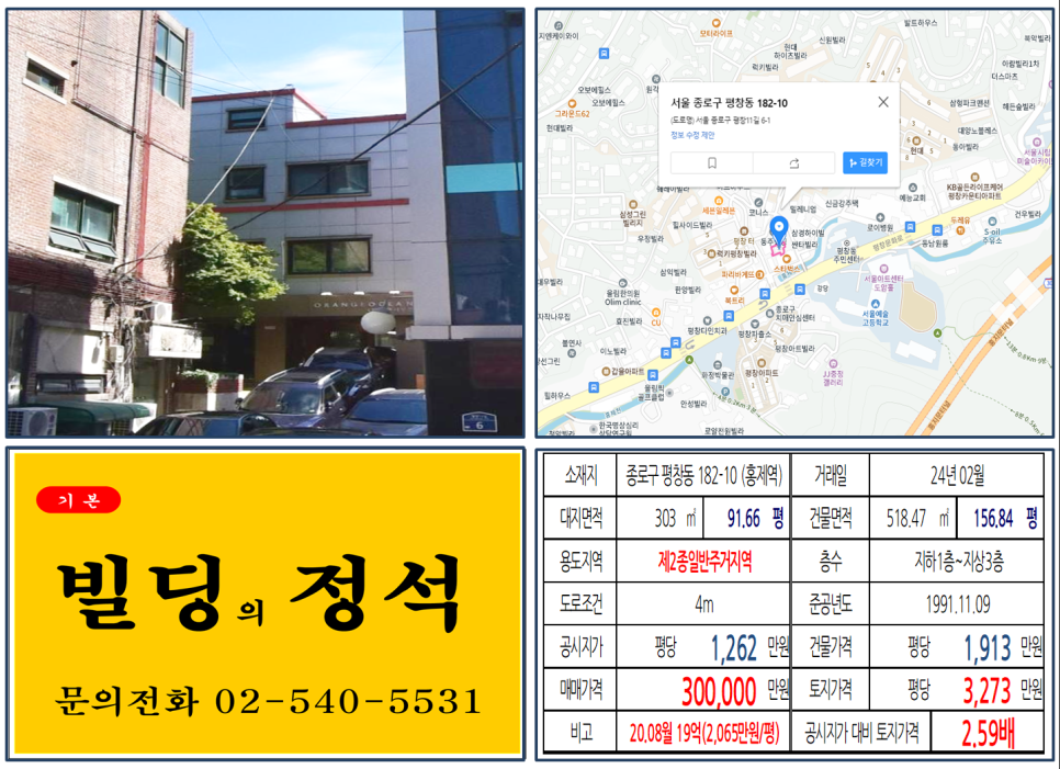 종로구 평창동 182-10번지 건물이 2024년 02월 매매 되었습니다.