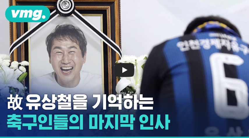  [그리워]유상철 선수, 췌장암 투병 끝에 결국 별세...!!/ 역사 속 오늘의 사건(2023.6.7.)