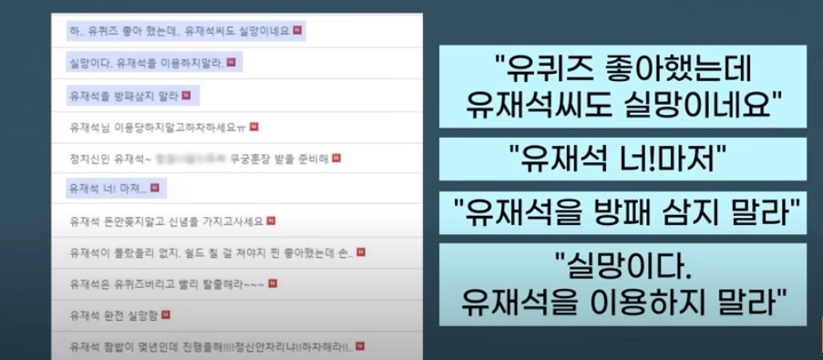 유퀴즈 종료?내 제작일기 공개한 스태프 윤석열 예능 출연 불꽃 튀는 유재석 논란 12