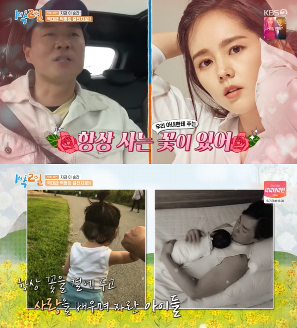  '1박2일' 연정훈, 한가인·자녀 언급 "애들도 꽃 엄청 좋아해"
