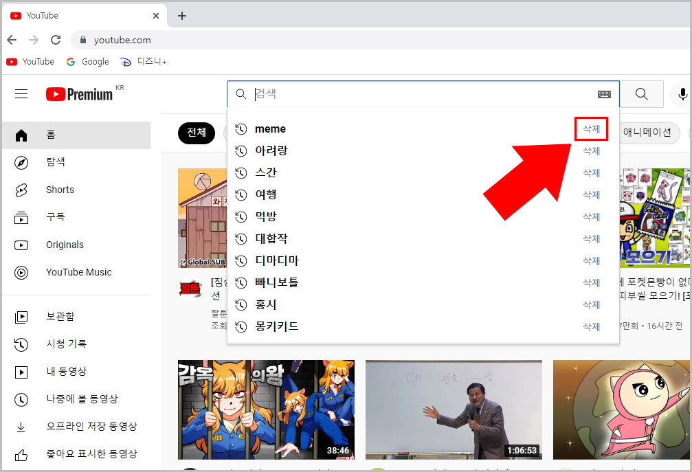 유튜브 검색 기록 삭제 방법: PC 크롬