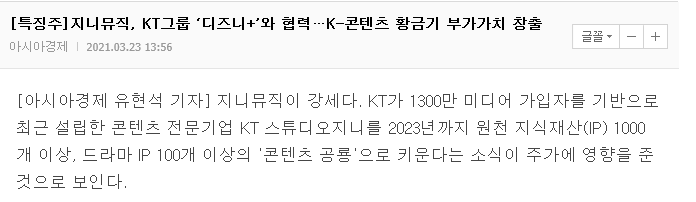 3.24 주가전망 (지니뮤직,KT,바이오다인,세우글로벌)