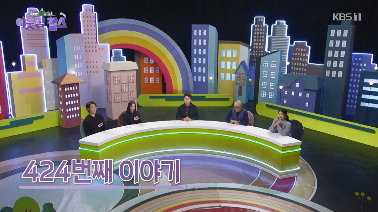 이웃집 찰스.E424.240214p-NEXT.mp4_20240214_195649.172.jpg