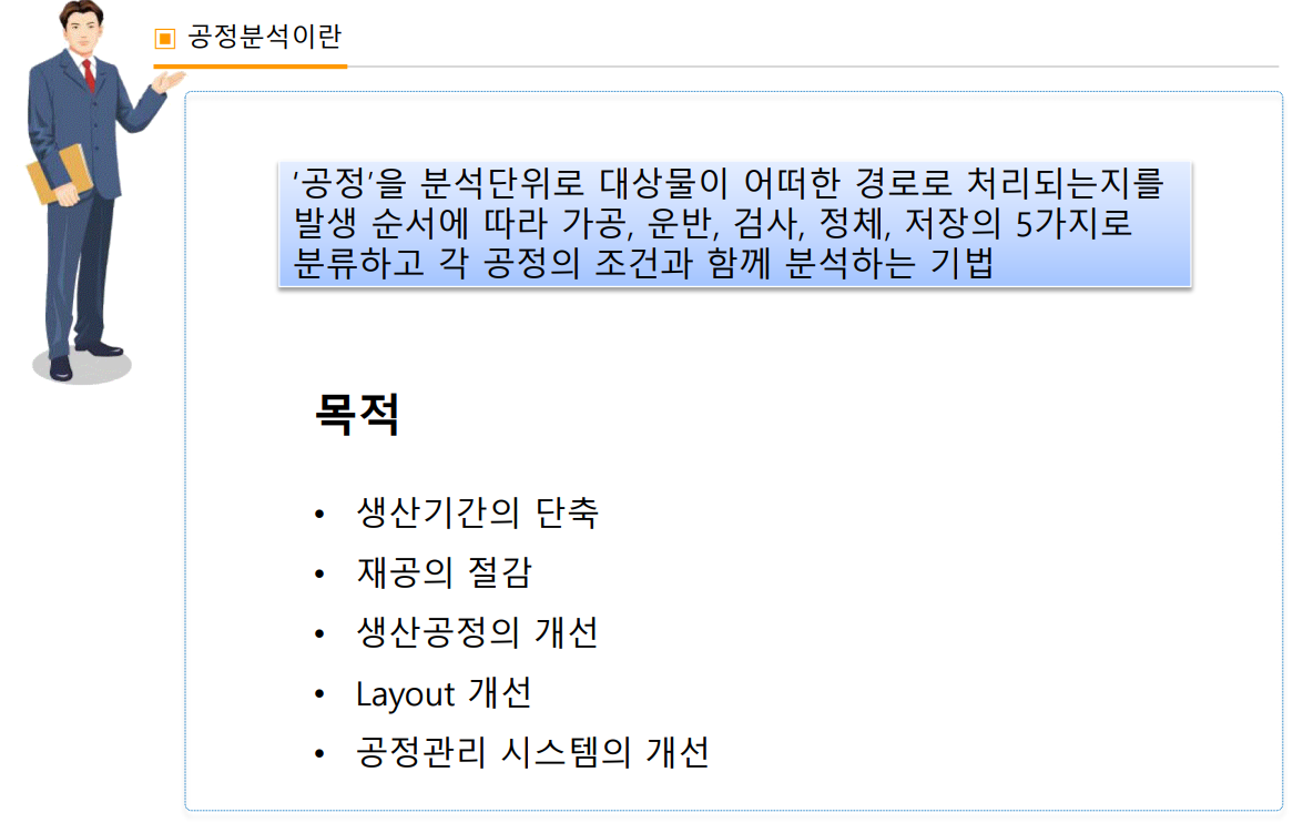  공정분석