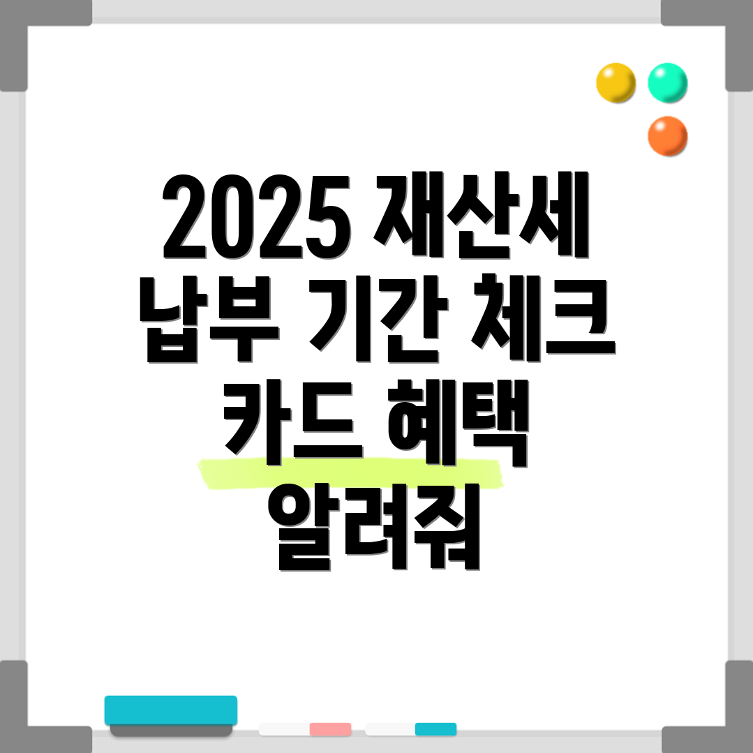 재산세