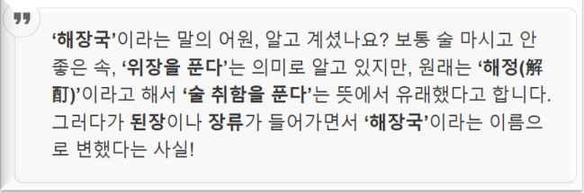 해장국의-어원