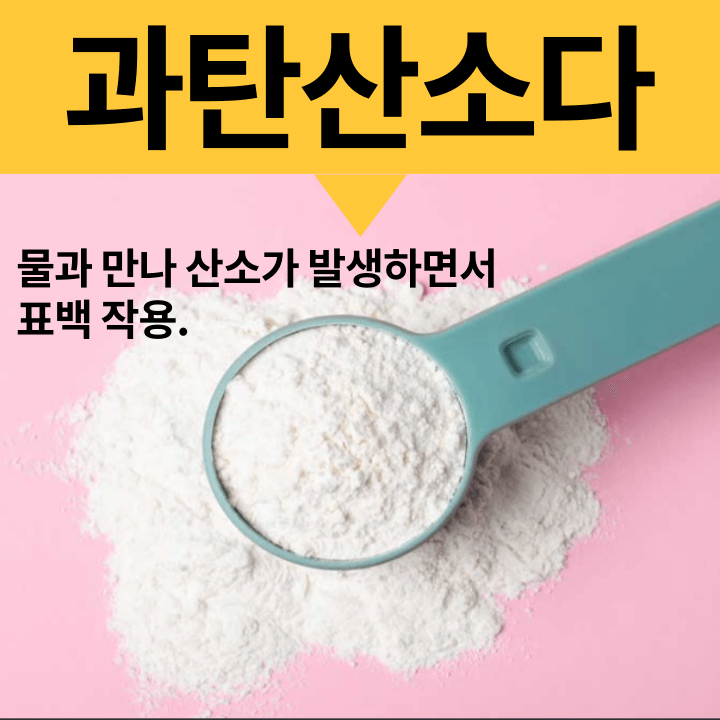 물에-녹으면-산소-발생-되는-과탄산소다