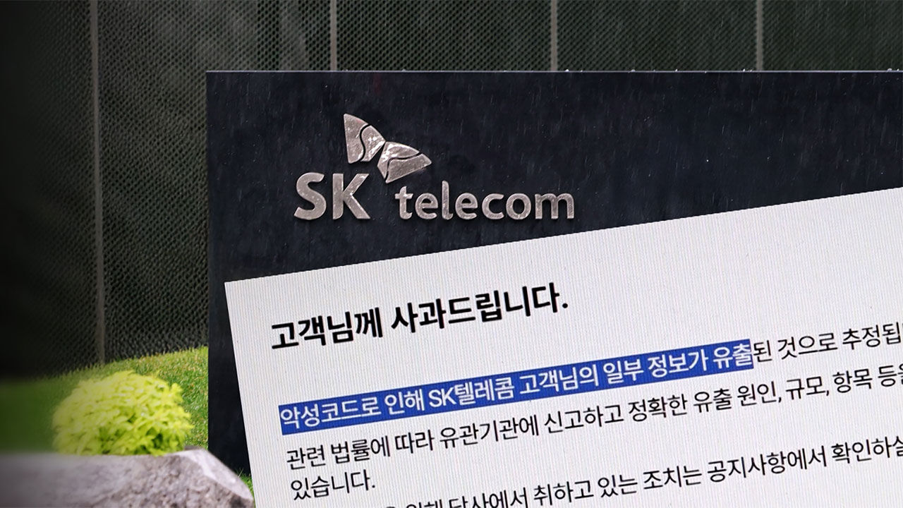 SK유심해킹