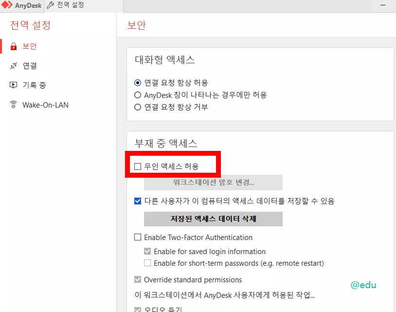 애니데스크 무인 액세스 허용 설정하기 3