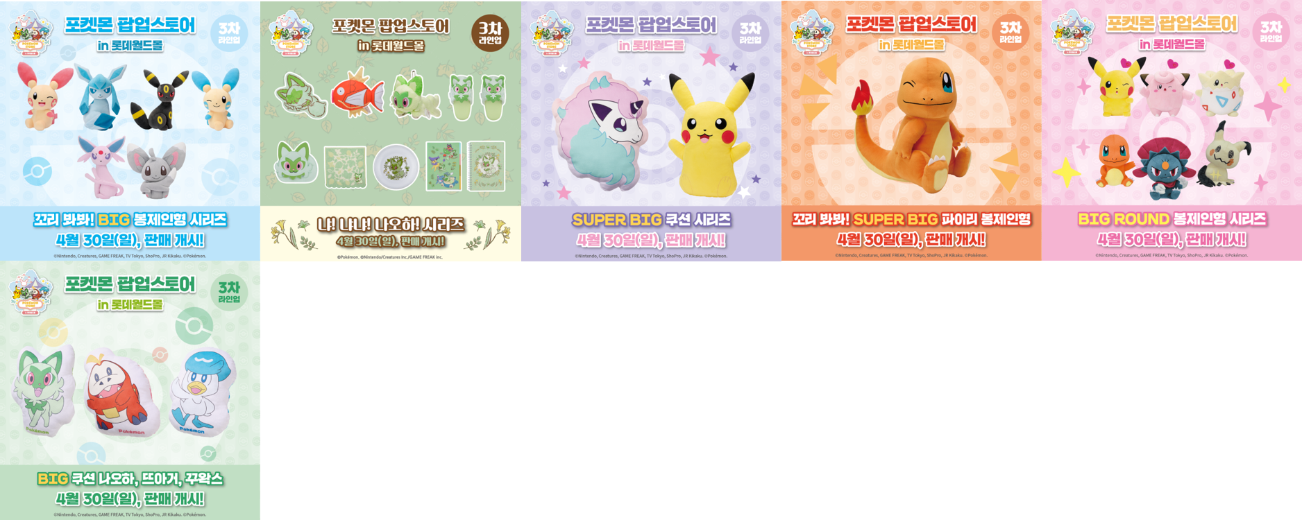 3차 라인업