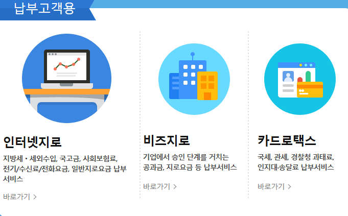 인터넷지로납부