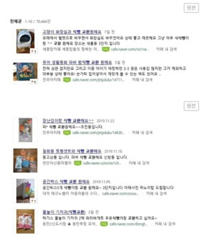  맘카페에서 유행중인 새로운 화폐 단위