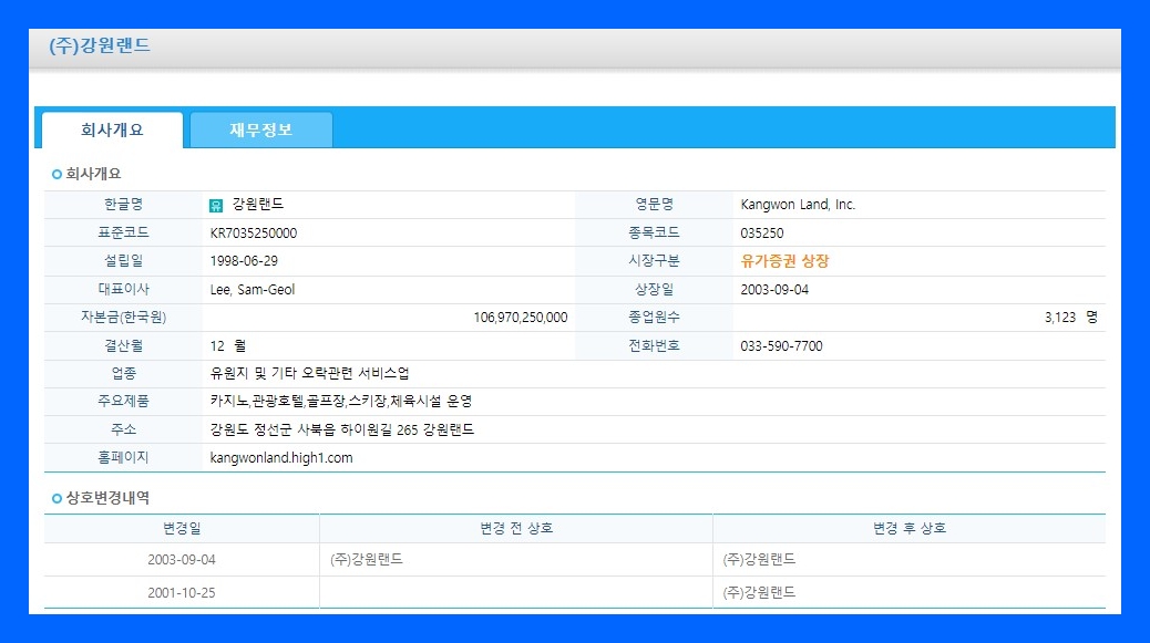 강원랜드 (035250) 주식 주가 거래소 공시 시세 지속가능경영보고서 등 관련사항(자율공시)