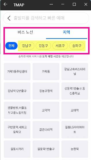 인천 공항버스 시간표 정류장 도착 소요 시간 예매 앱