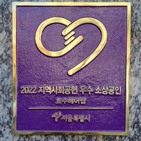 호수헤어샵 이미지