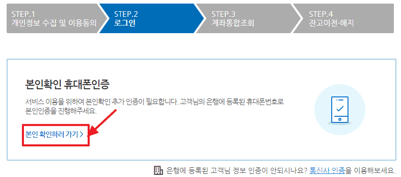 계좌정보 통합관리서비스 본인인증