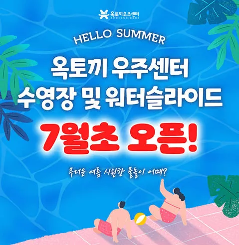 옥토끼우주센터