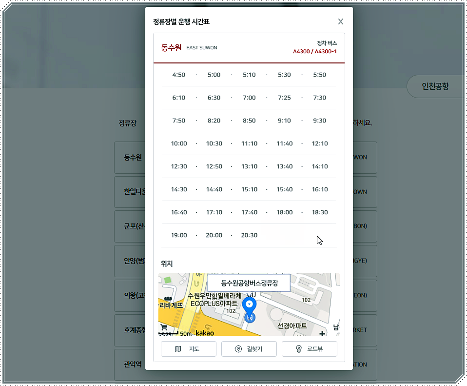 동수원 → 김포공항 시간표