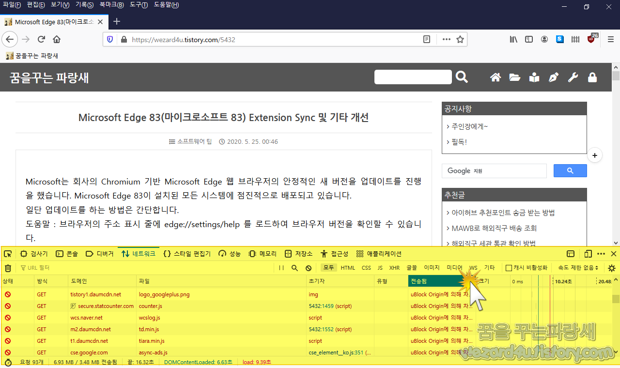  파이어폭스 78(Firefox 78) 차단된 리소스를 볼 수 있는 옵션 제공