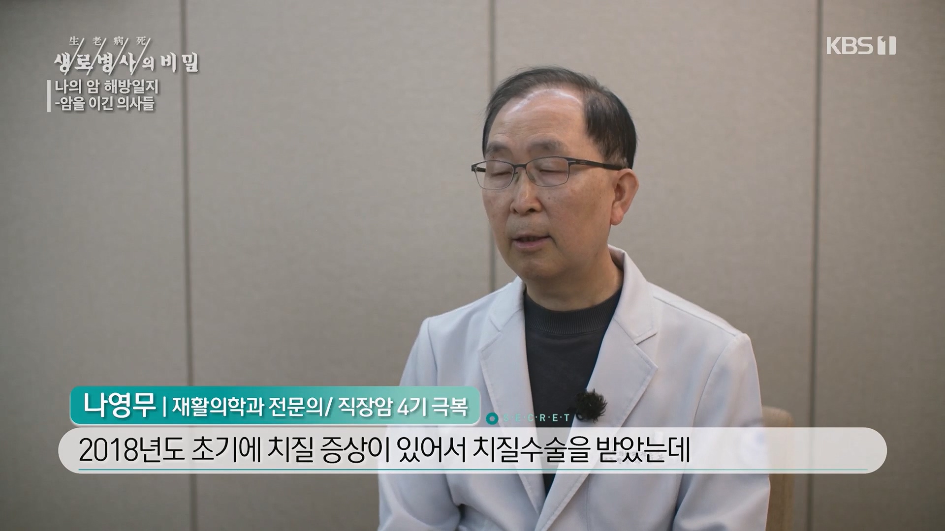 생로병사의 비밀.E889.231129p.H264-F1RST.mp4_20231130_201737.134.jpg
