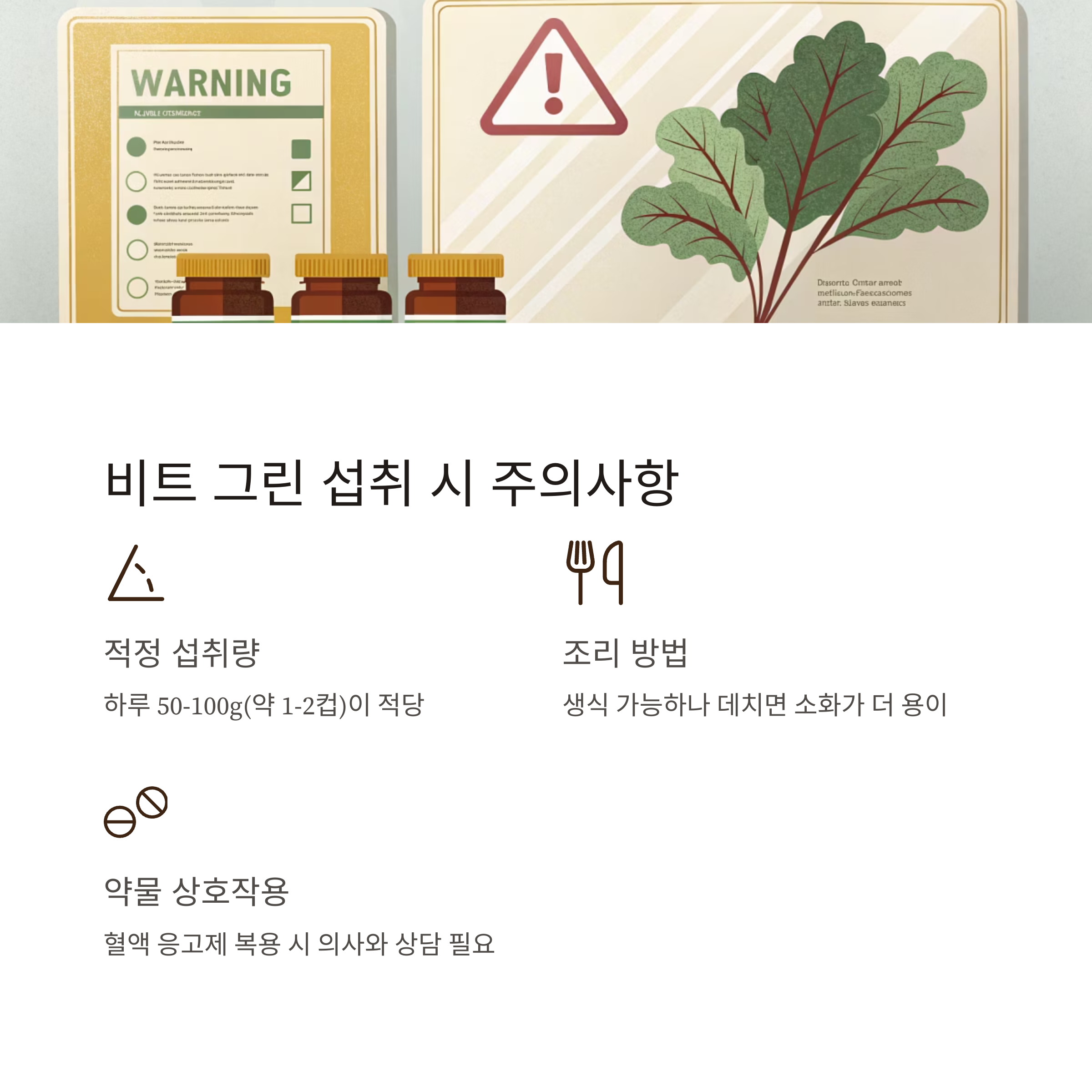 비트그린 주의사항