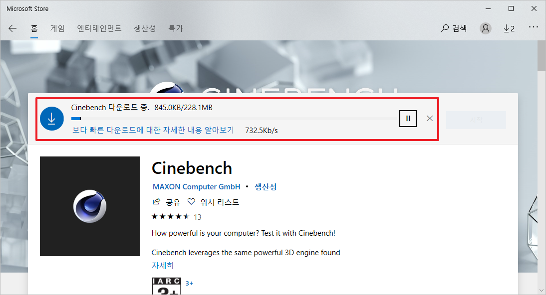 Cinebench 다운로드중