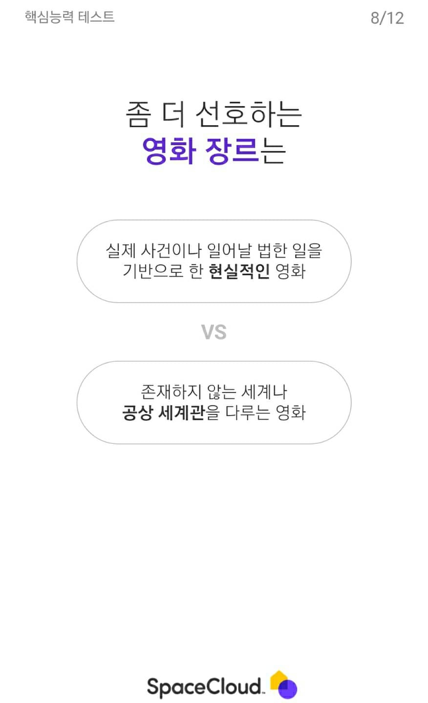 핵심능력 테스트