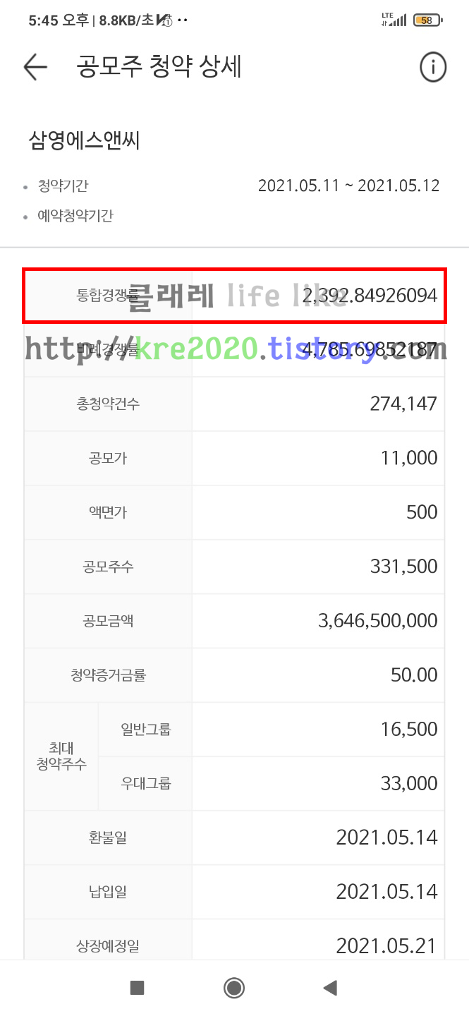  직접하는 삼영에스앤씨 공모주배정후기 part.2