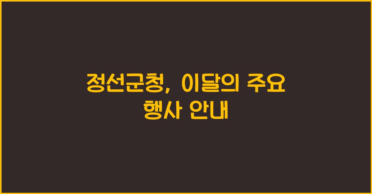 정선군청